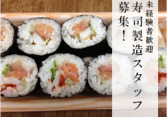 スーパーの寿司加工スタッフ イメージ